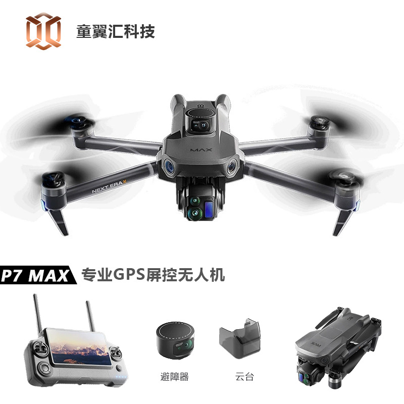 Drone Gps Module - โดรน Silver Box P7 Max 4K